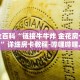 房卡秒懂“神皇大厅牛牛金花房卡”详细房卡教程-哔哩哔哩.