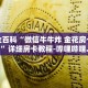 房卡秒懂“微信炸 金花房卡链接”详细房卡教程-哔哩哔哩.