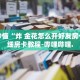 房卡秒懂“百万牛房卡客服怎么联系”详细房卡教程-哔哩哔哩.