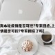 【上海本轮疫情是否可控?专家回应,上海本轮疫情是否可控?专家回应了吗】