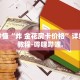 秒懂全百科“微信牛牛房卡哪里买”详细房卡教程-哔哩哔哩.