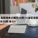 31省新增本土确诊26例:31省区市新增确诊25例 本土0