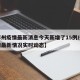 【郑州疫情最新消息今天新增了15例/郑州疫情最新情况实时动态】