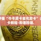 秒懂全百科“卡农房卡好开挂么”详细房卡教程-哔哩哔哩.